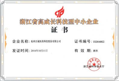 2016年獲得浙江省高成長(zhǎng)科技型中小企業(yè)